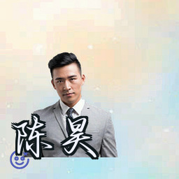 陈昊